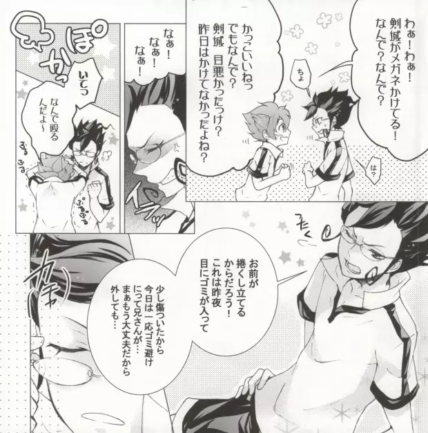 今時眼鏡男子 - page5