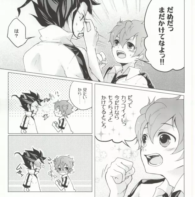 今時眼鏡男子 - page6