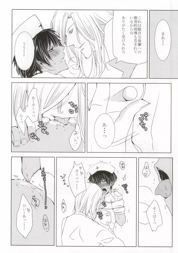 10倍返しと言っただろう? - page10