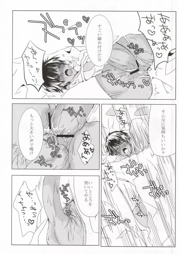 10倍返しと言っただろう? - page14