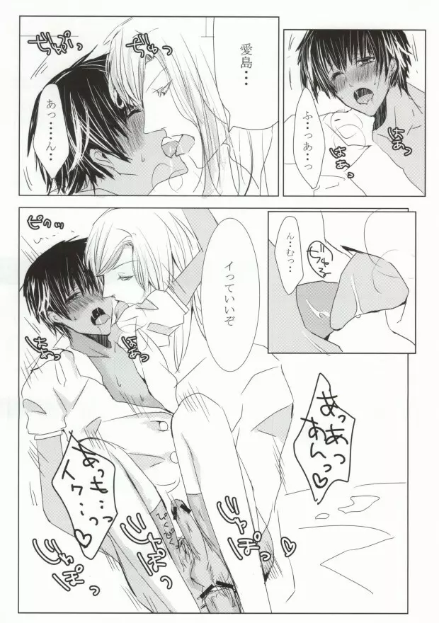 10倍返しと言っただろう? - page19