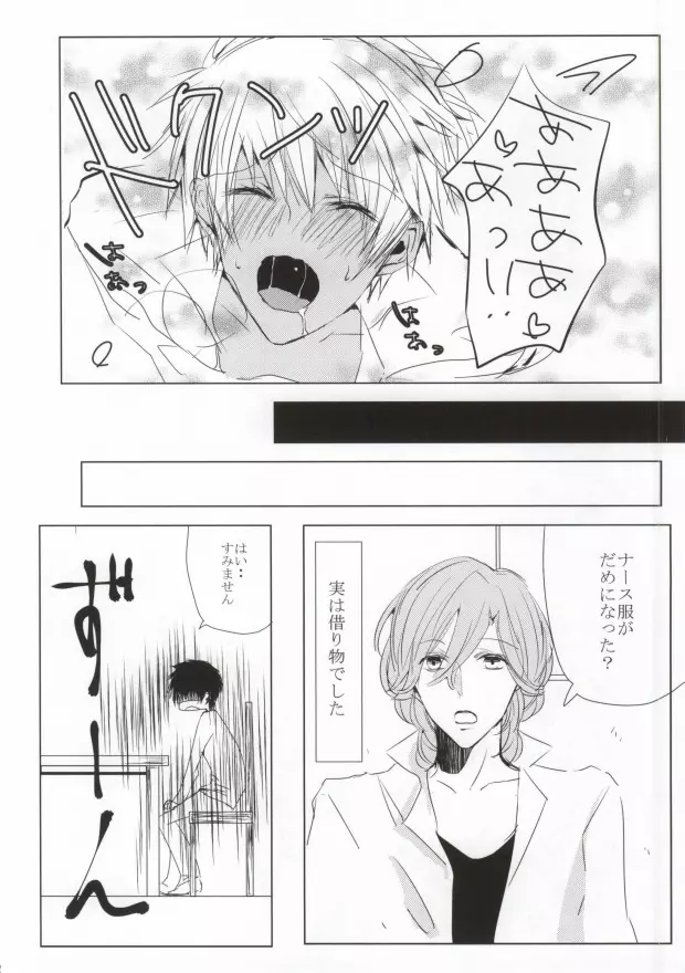 10倍返しと言っただろう? - page20