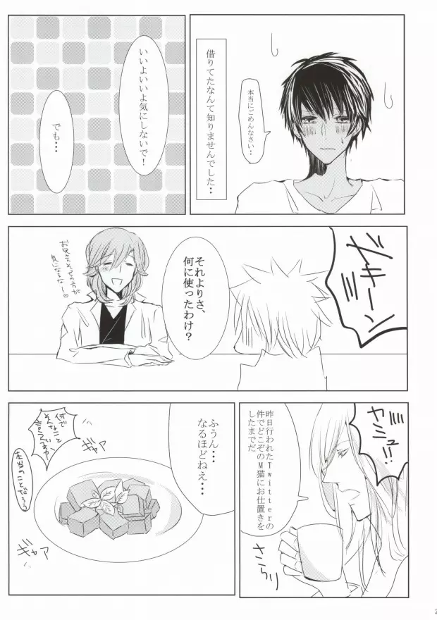 10倍返しと言っただろう? - page21