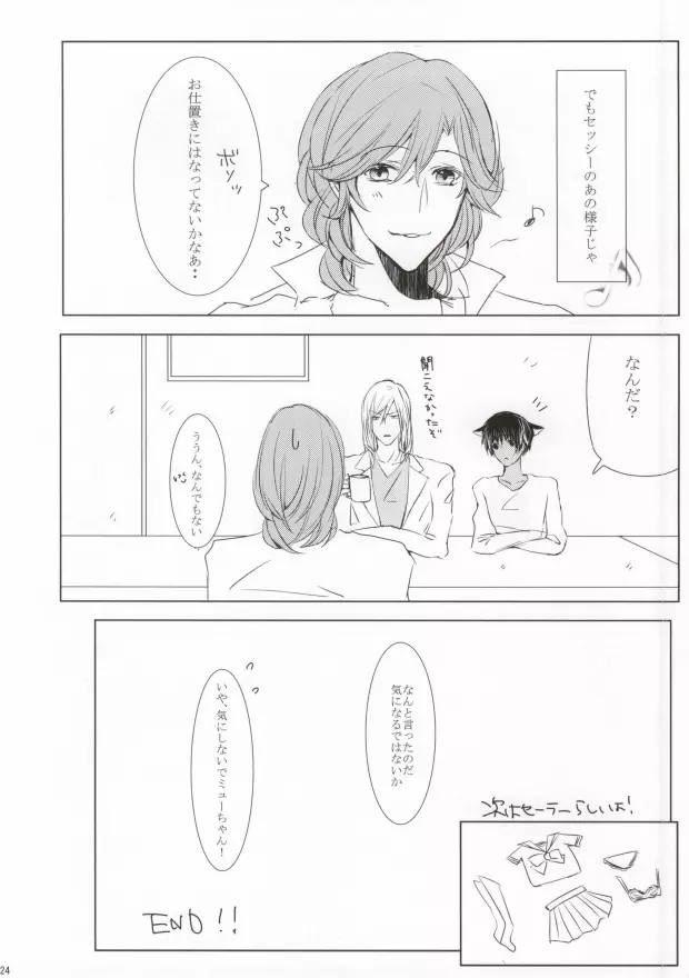 10倍返しと言っただろう? - page22