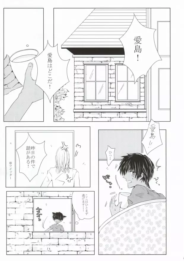 10倍返しと言っただろう? - page3