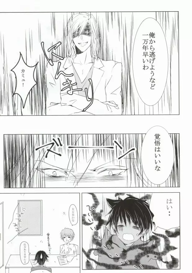 10倍返しと言っただろう? - page5