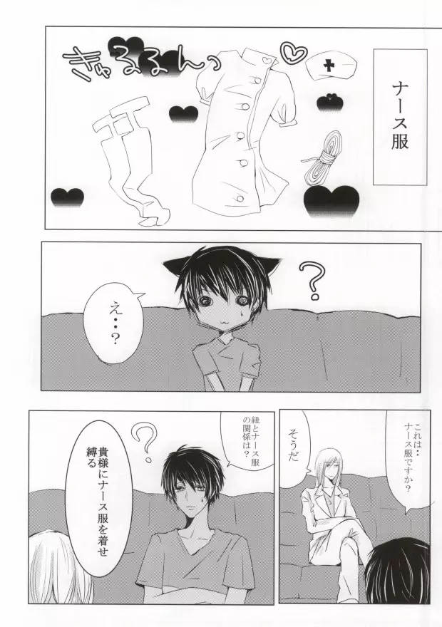 10倍返しと言っただろう? - page6