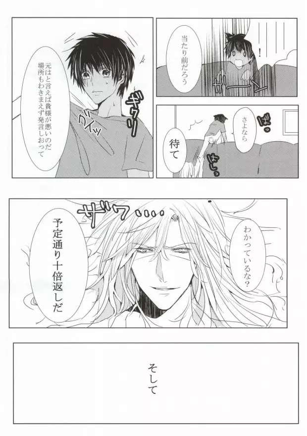 10倍返しと言っただろう? - page7