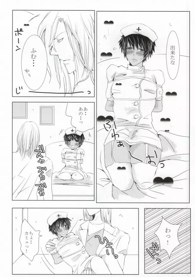 10倍返しと言っただろう? - page8