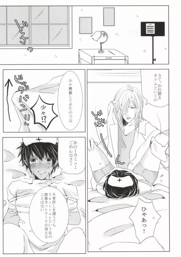 10倍返しと言っただろう? - page9