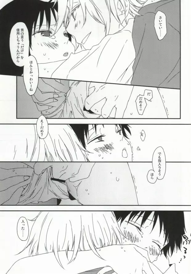 シンジ君の無乳揉ませてください。 - page10