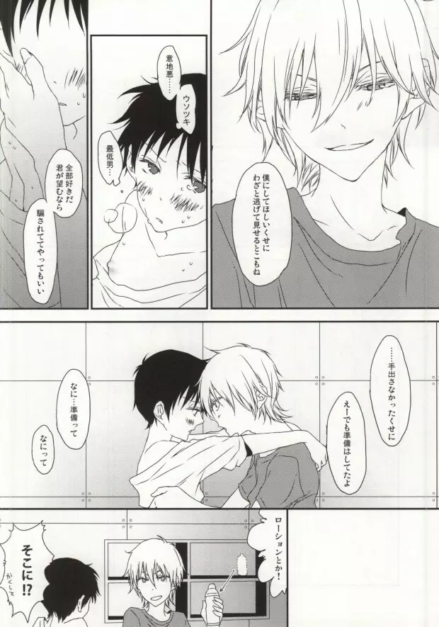 シンジ君の無乳揉ませてください。 - page13