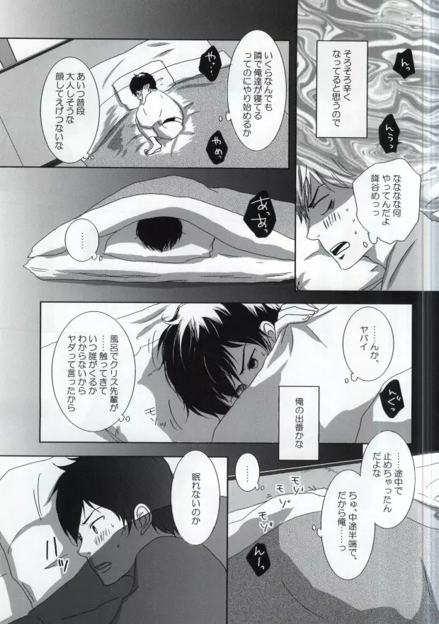 湯けむり温泉四人旅 - page12