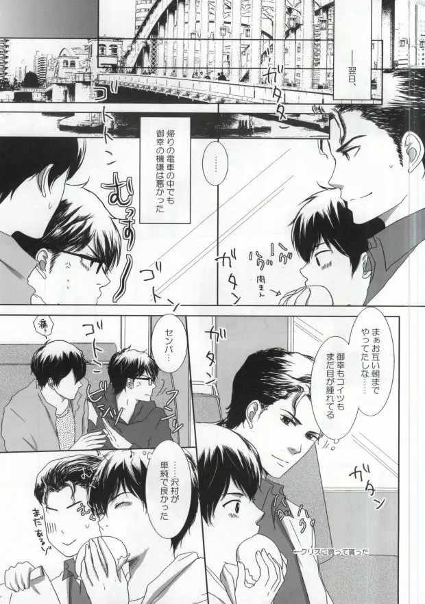 湯けむり温泉四人旅 - page18