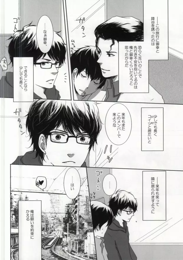 湯けむり温泉四人旅 - page19