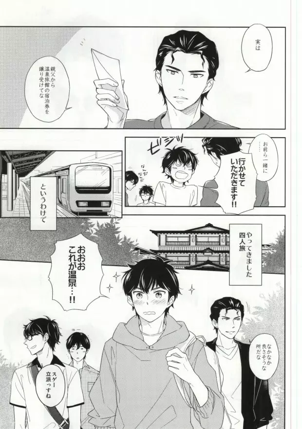 湯けむり温泉四人旅 - page2