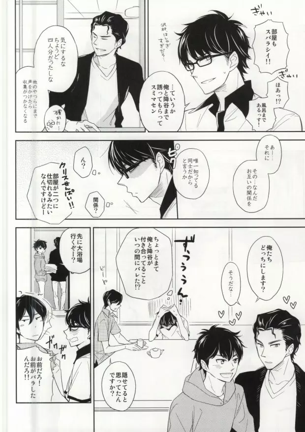 湯けむり温泉四人旅 - page3