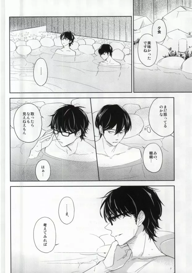 湯けむり温泉四人旅 - page4