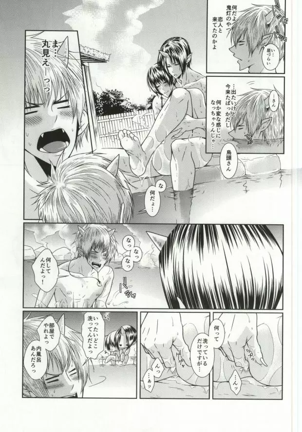 湯けむり地獄温泉でみつどもえ - page12