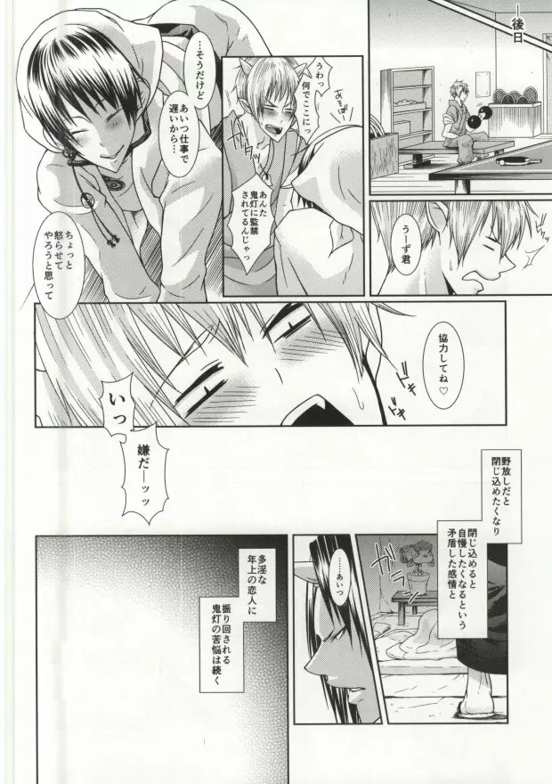 湯けむり地獄温泉でみつどもえ - page21