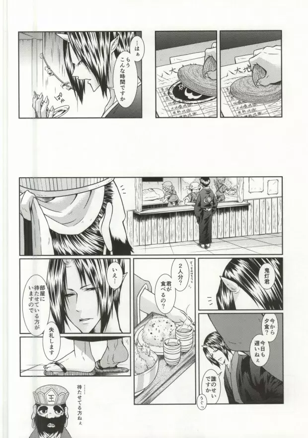 湯けむり地獄温泉でみつどもえ - page3