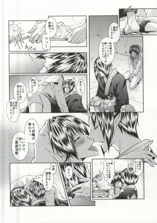 湯けむり地獄温泉でみつどもえ - page5