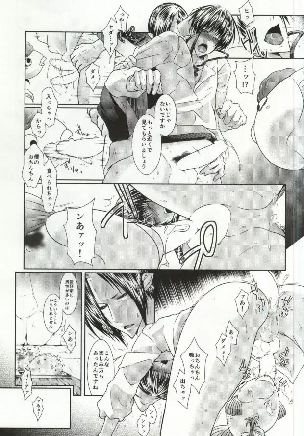 湯けむり地獄温泉でみつどもえ - page8