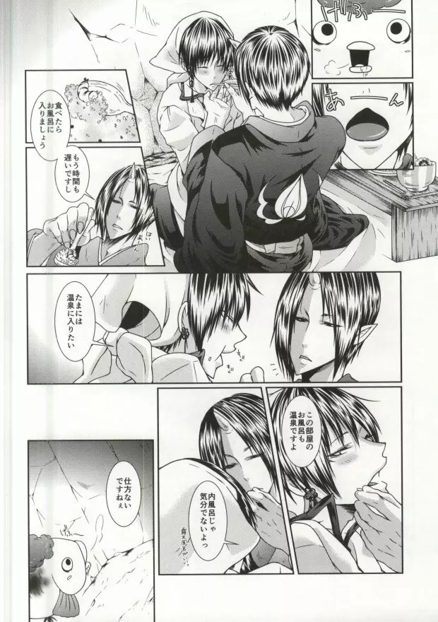 湯けむり地獄温泉でみつどもえ - page9