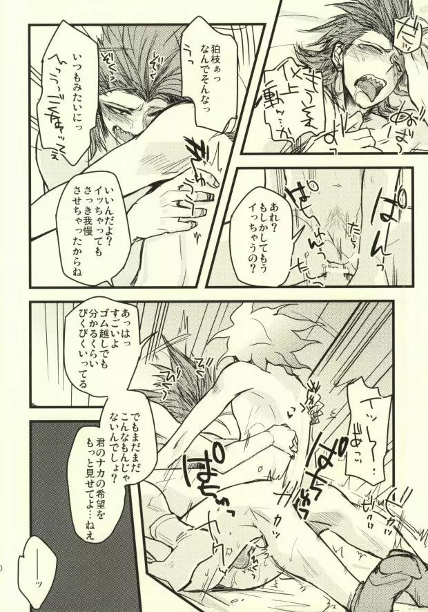 ロング・ロング・グッドバイ - page11