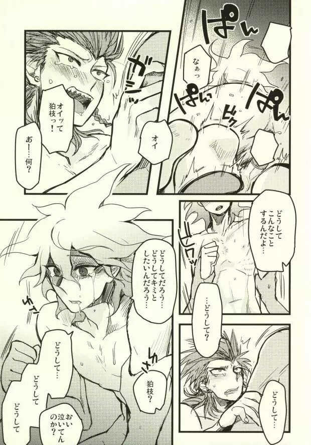 ロング・ロング・グッドバイ - page12