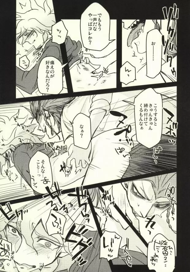 ロング・ロング・グッドバイ - page20