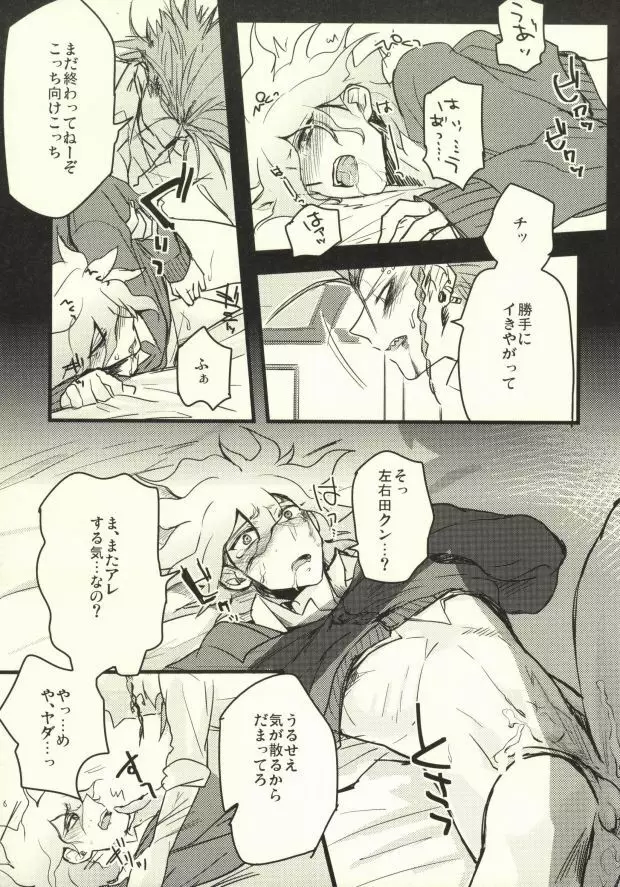 ロング・ロング・グッドバイ - page22