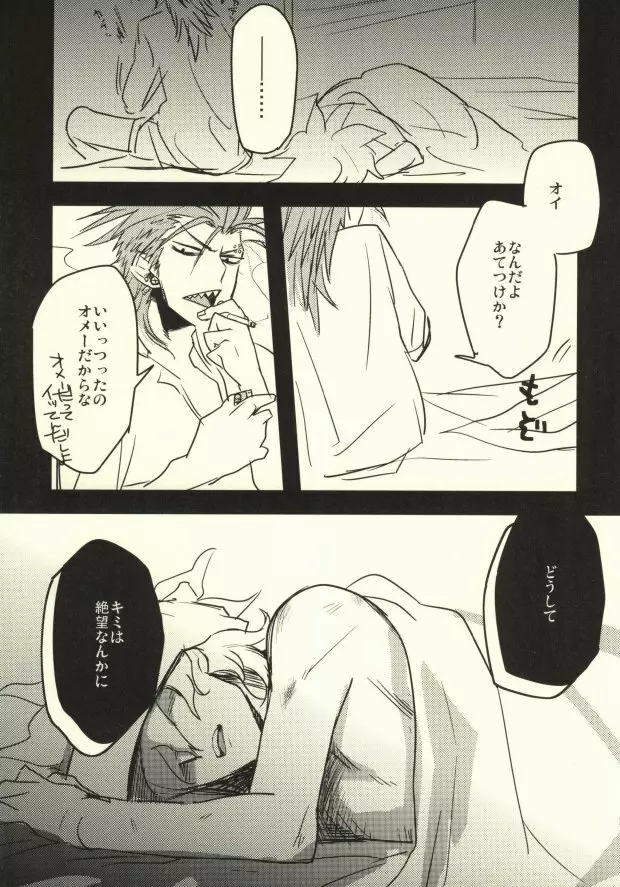 ロング・ロング・グッドバイ - page24