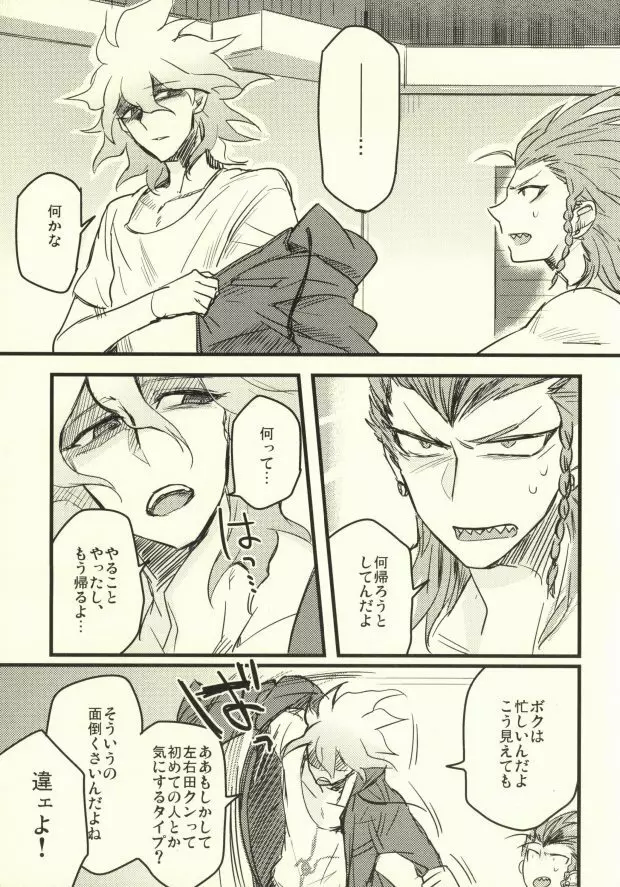 ロング・ロング・グッドバイ - page26