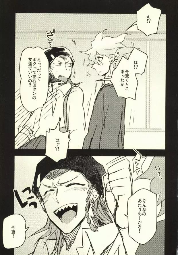 ロング・ロング・グッドバイ - page34