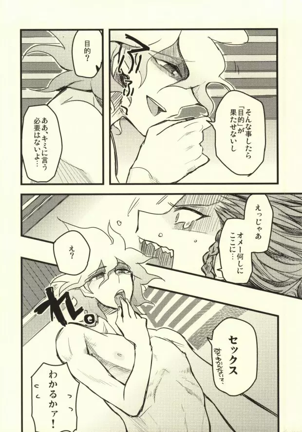 ロング・ロング・グッドバイ - page7