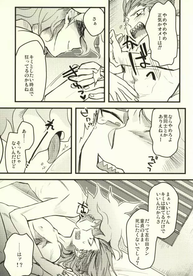 ロング・ロング・グッドバイ - page8