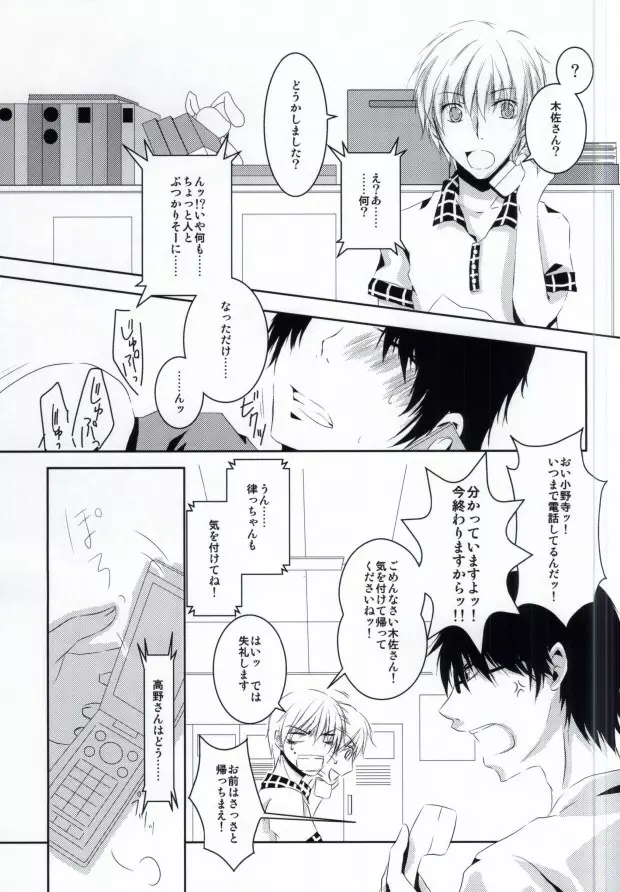 夏色に溶ける - page12