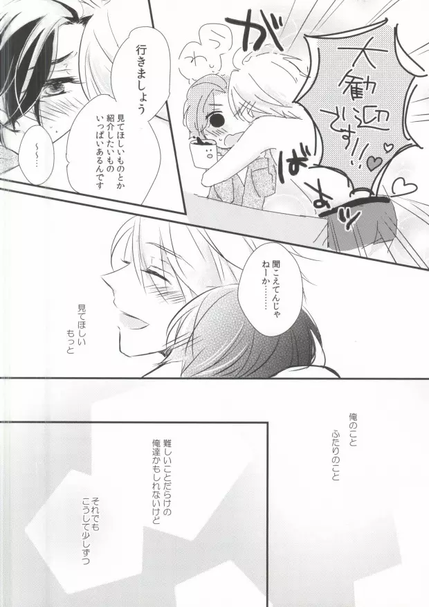 全てを許して - page42