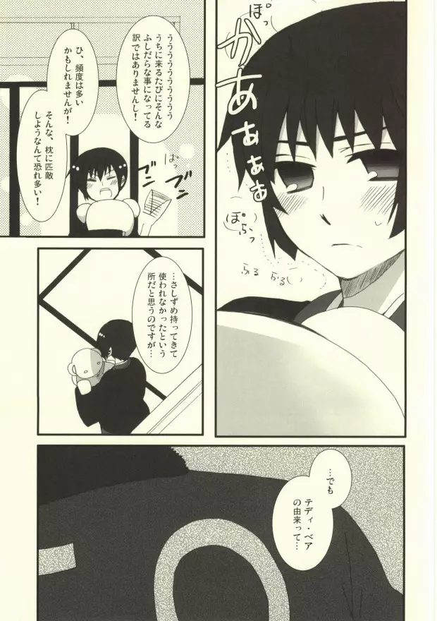 爺のG - page4