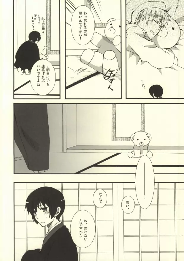 爺のG - page5