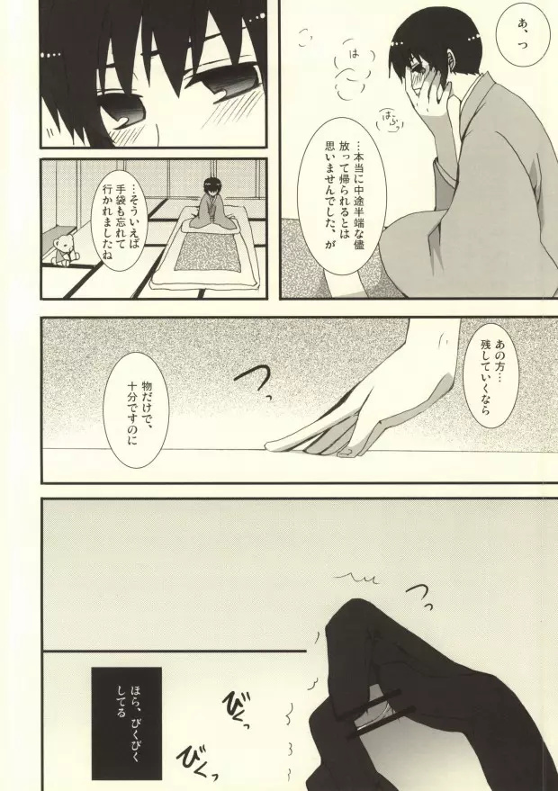 爺のG - page7