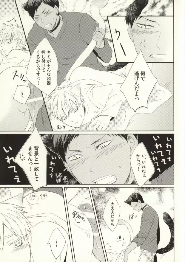 さわるなキケン発情期 - page9