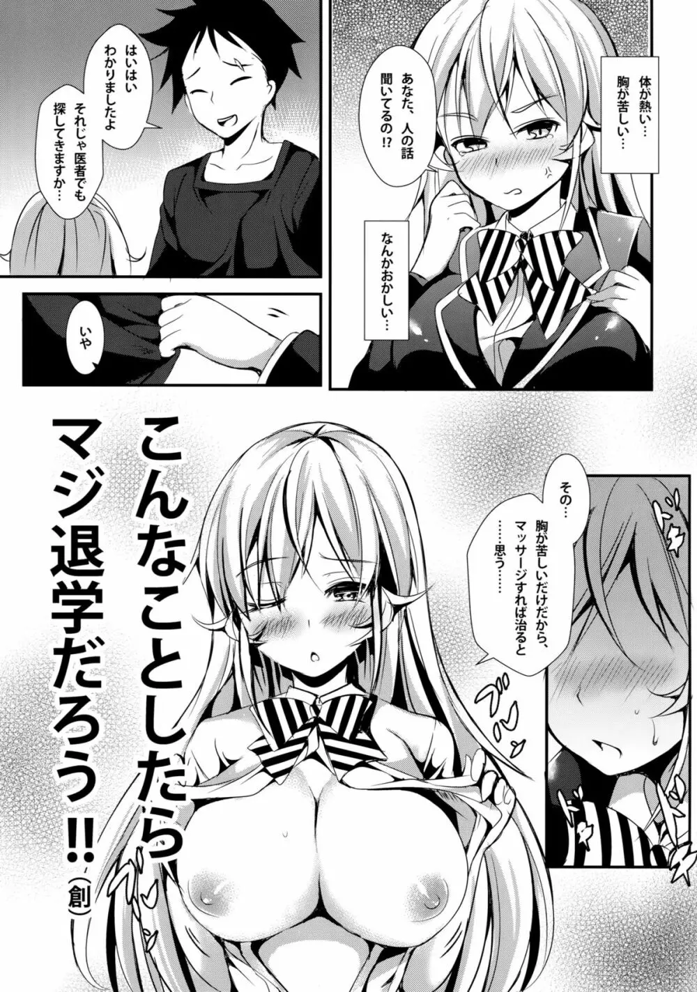 えりなと少女漫画 - page6