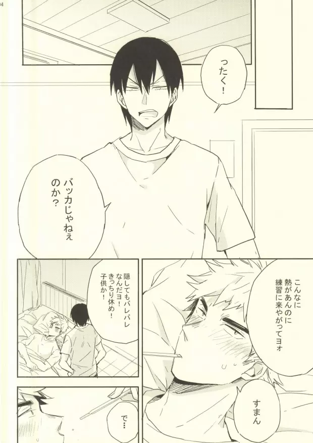 バカはかぜひかない? - page5