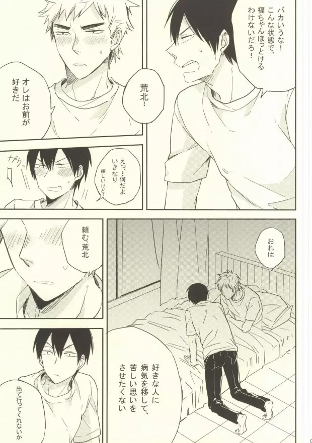 バカはかぜひかない? - page8