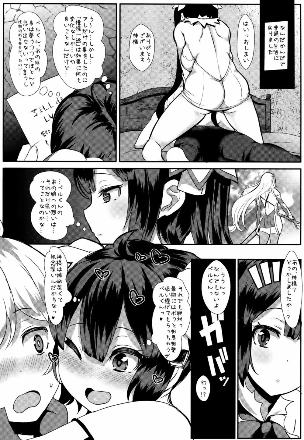 ベルコン - page23