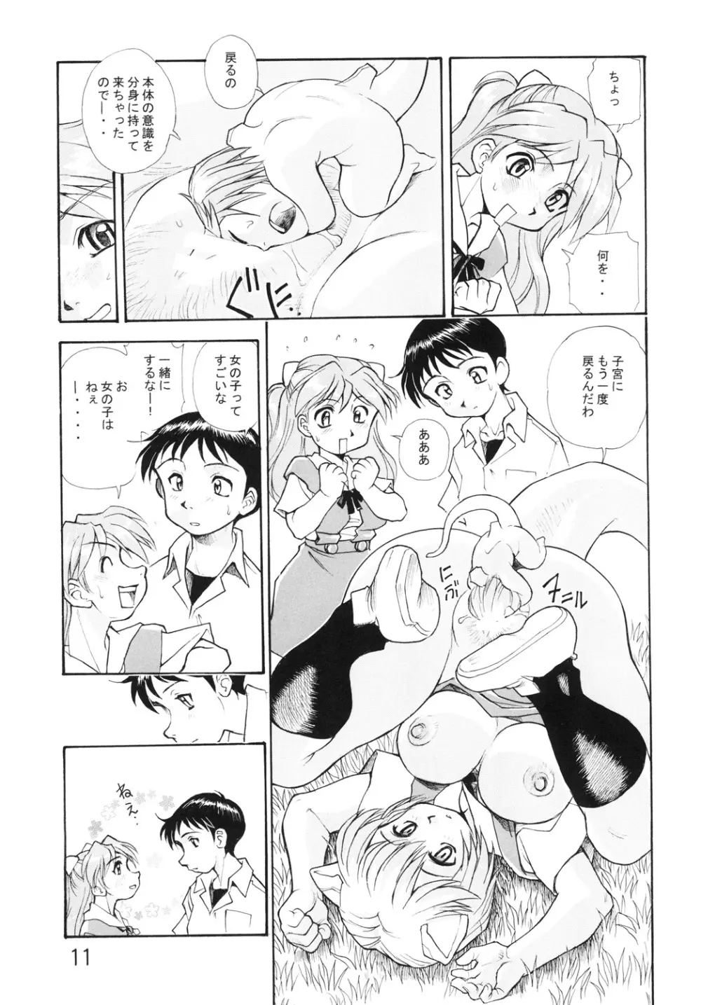 孕み使徒綾波さん 総集編 - page10