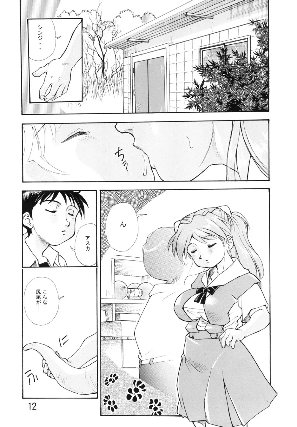 孕み使徒綾波さん 総集編 - page11