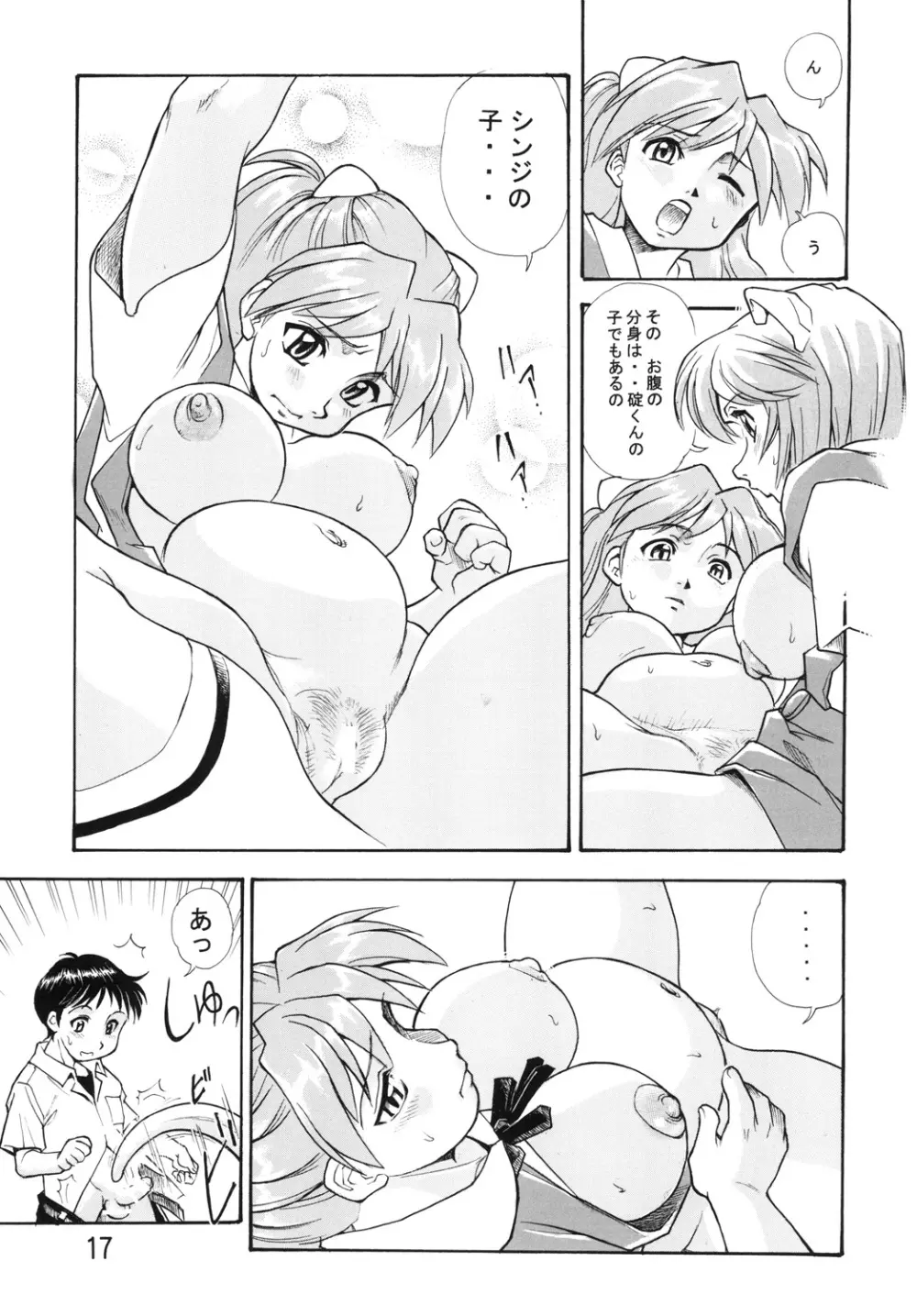 孕み使徒綾波さん 総集編 - page16